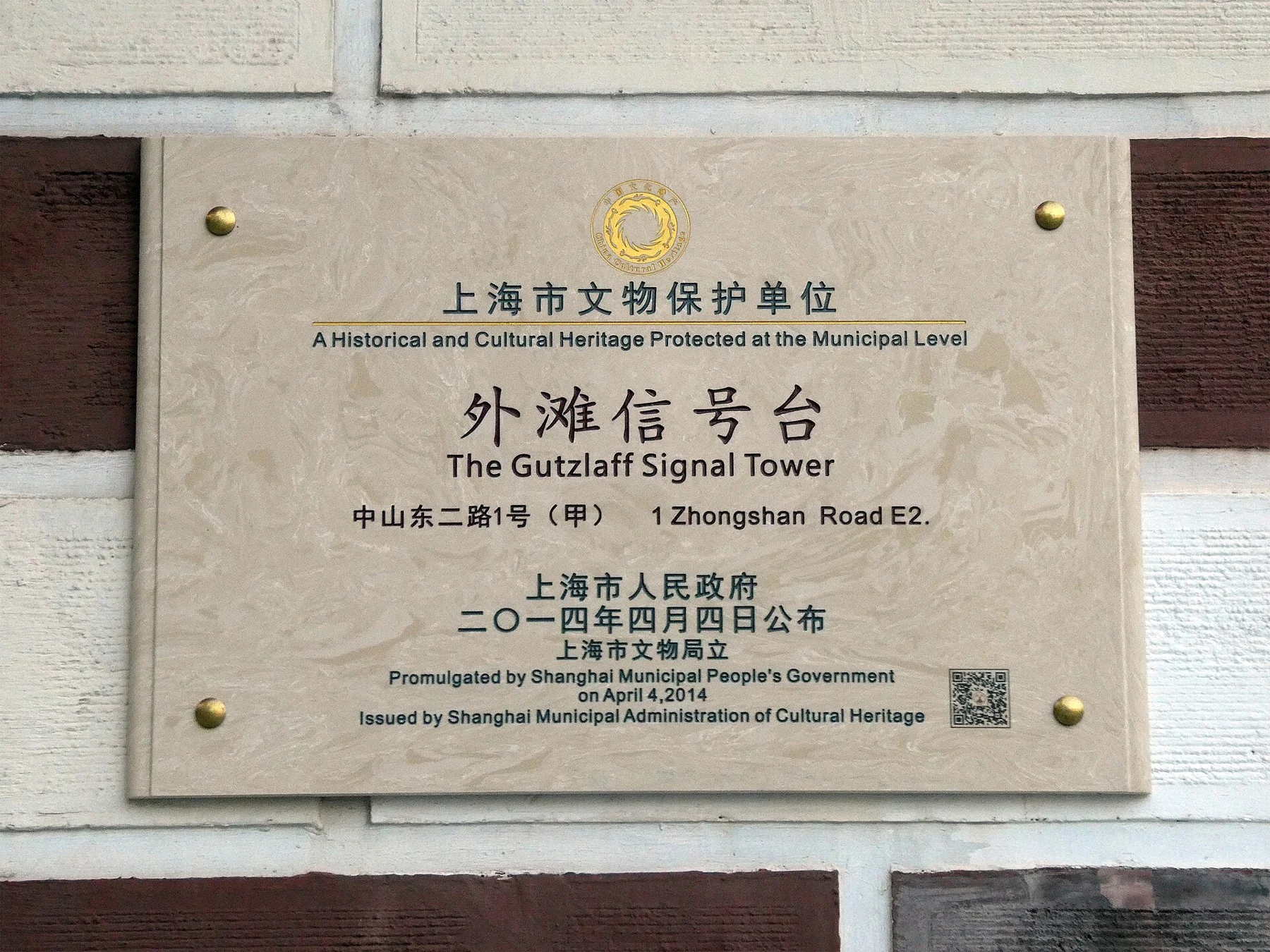 A municipal heritage-protection plaque naming the Signal Tower.
