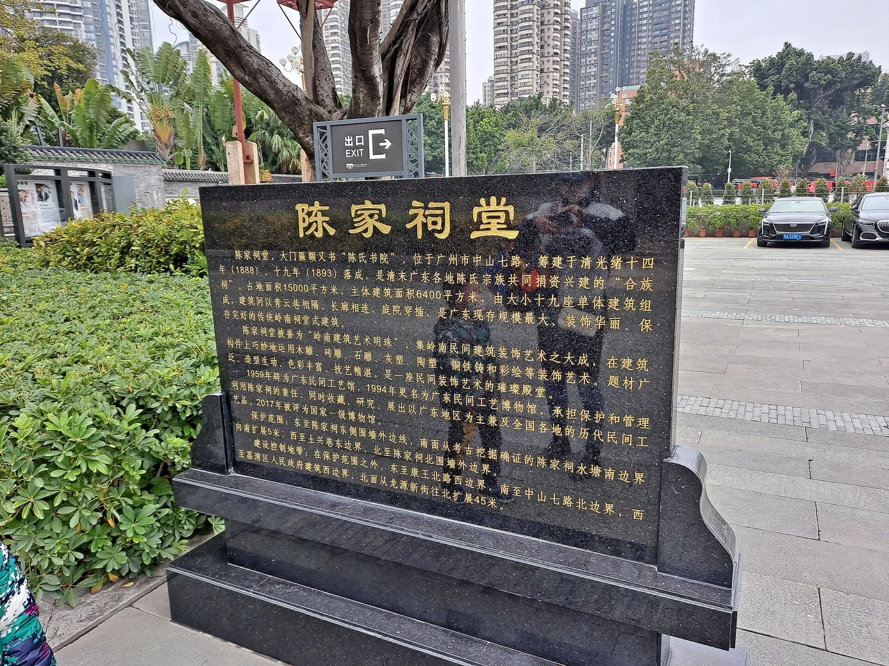 Chinese information board titled Chen Clan Ancestral Hall, with the dates 1888 and 1893 visible.