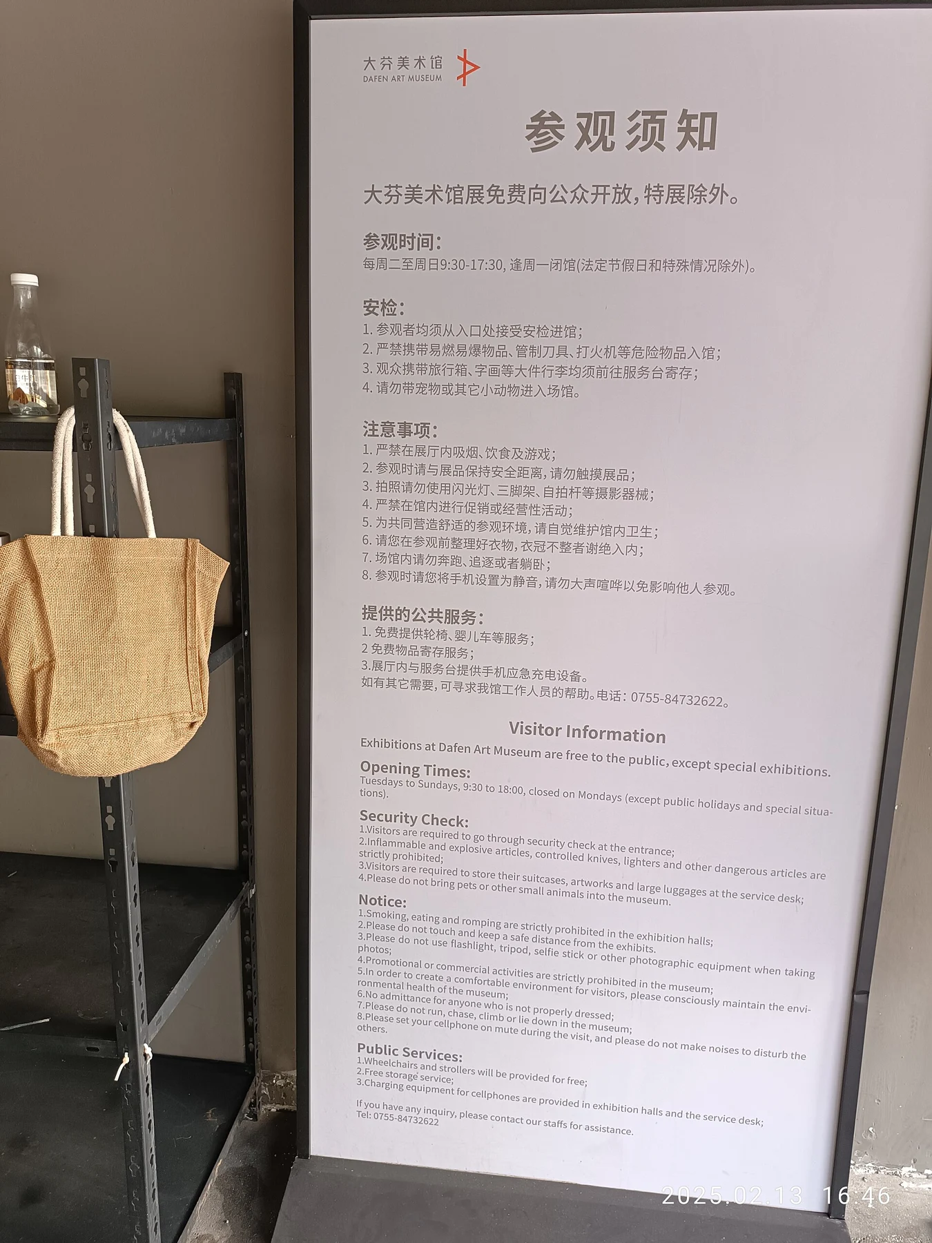 Bilingual Dafen Art Museum visitor board listing entry arrangements, rules and public services