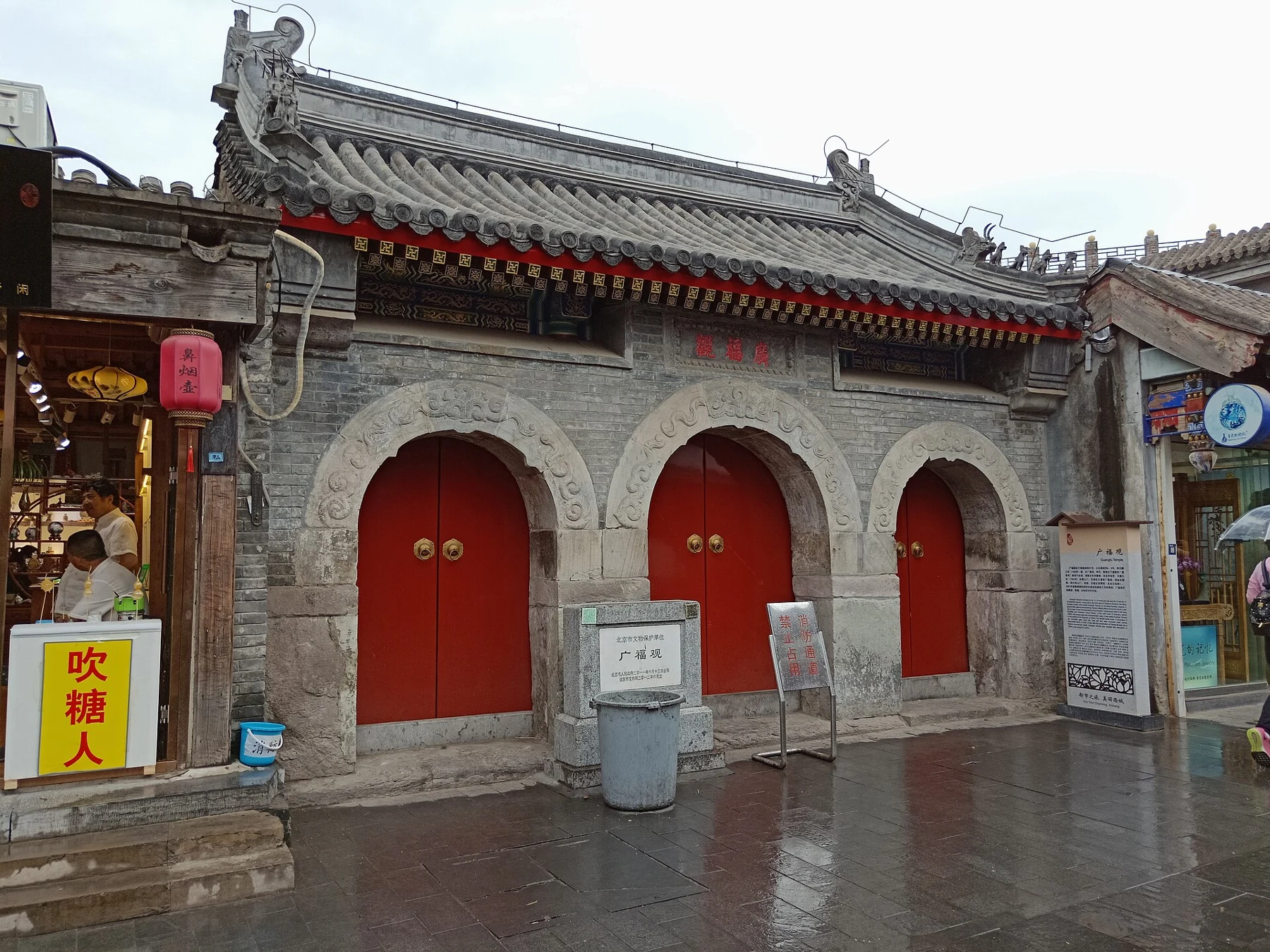 The entrance of Guangfu on Yandai Xiejie