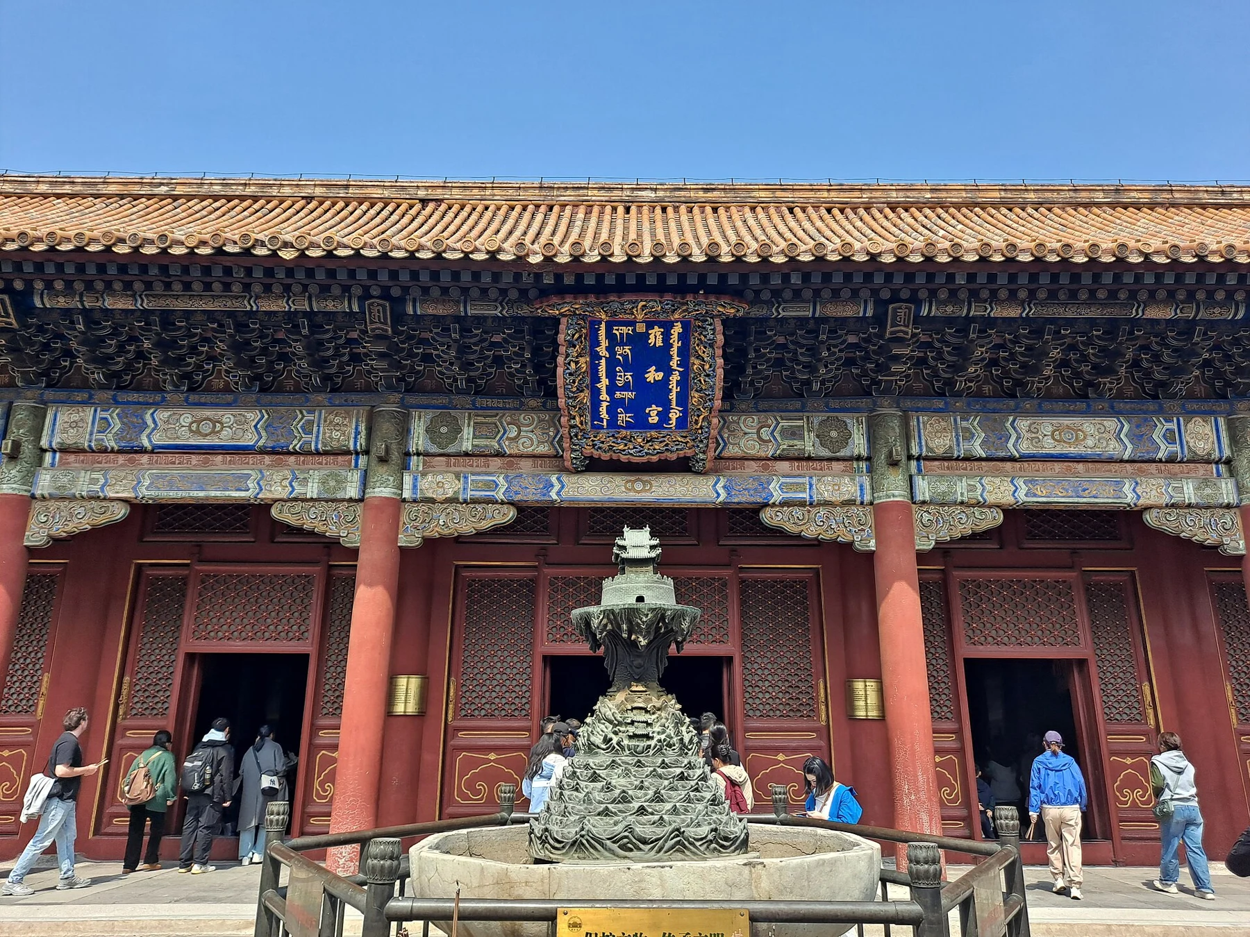 The facade of the Hall of Harmony at Yonghegong.