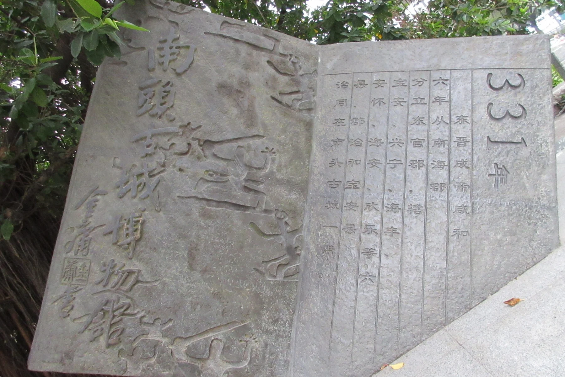 Nantou museum name and historical text carved into a modern stone feature