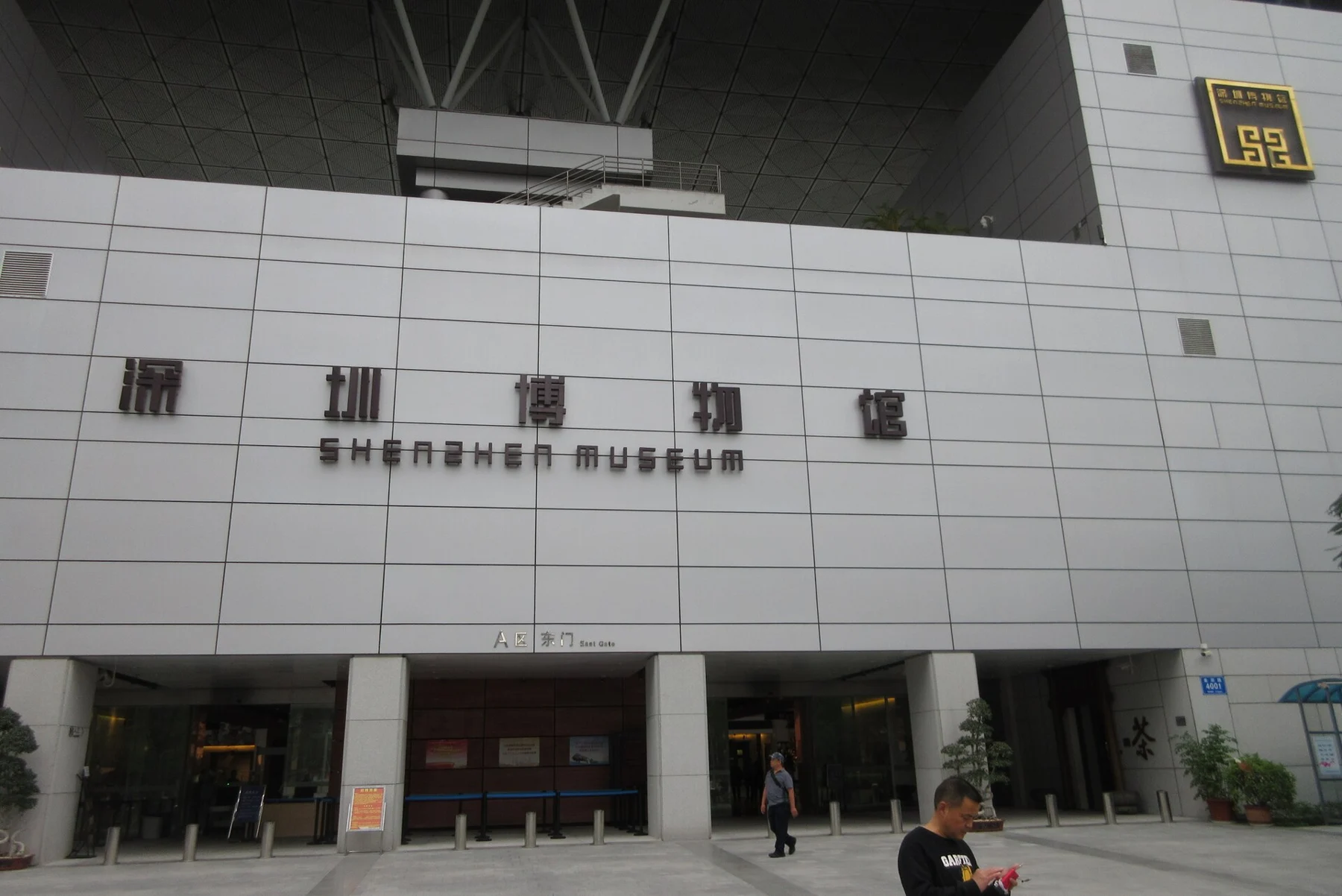 Museum name above a doorway labelled Area A East Gate in Chinese and English