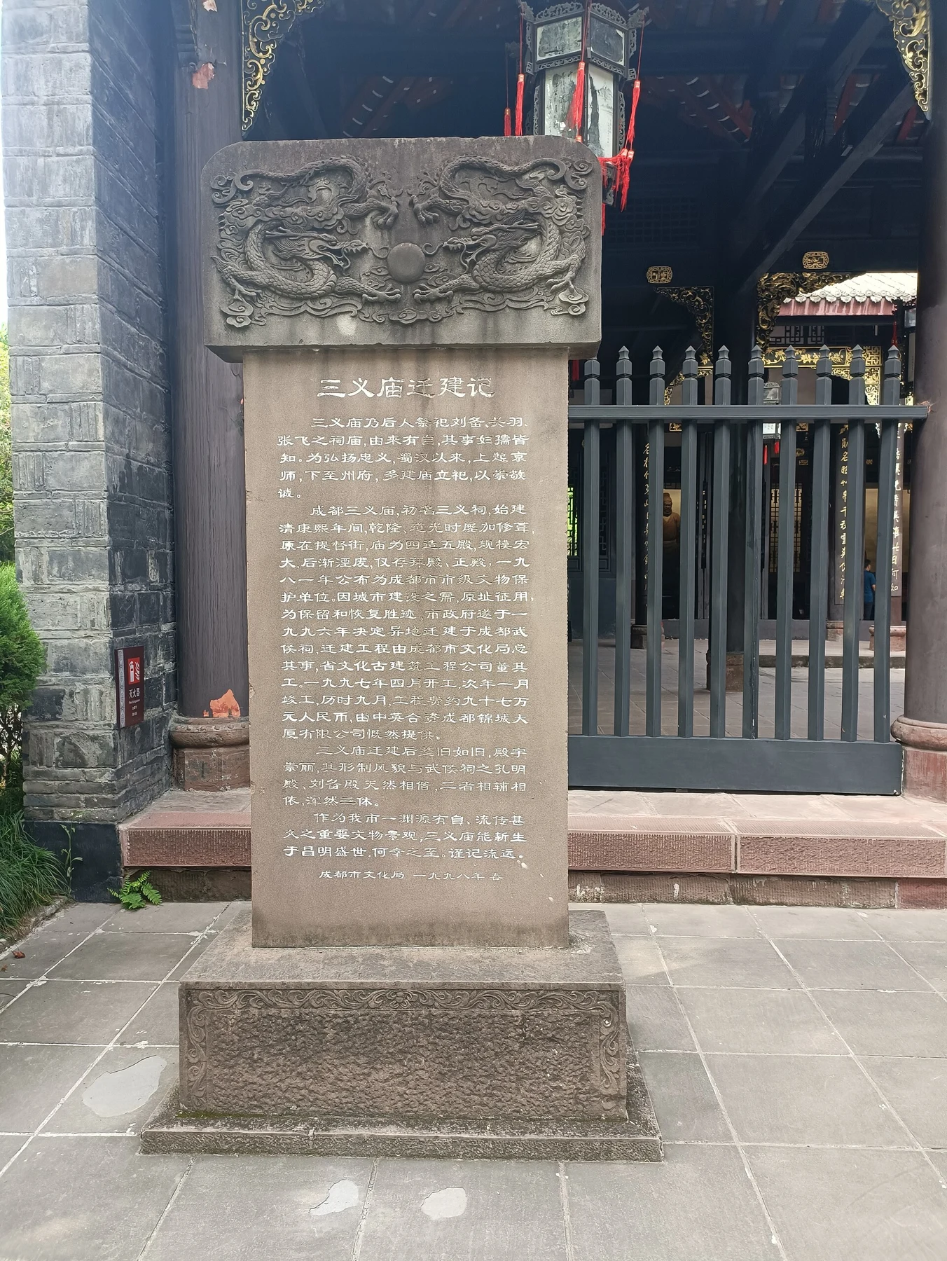 Upright inscribed stone recording Sanyi Temple’s relocation