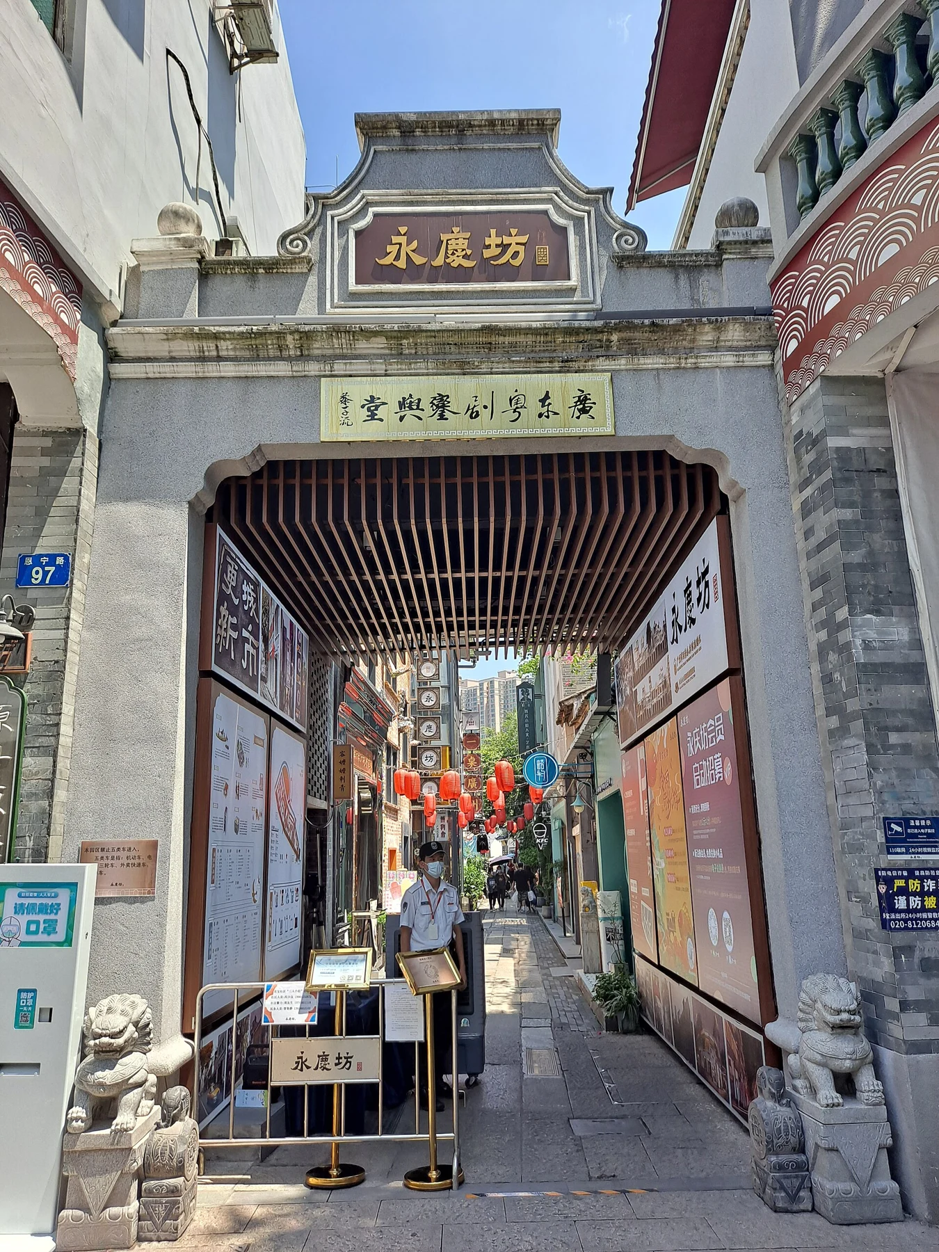 Stone-coloured Yongqing Fang gateway framing a narrower lane.
